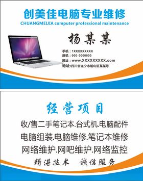电脑维修名片