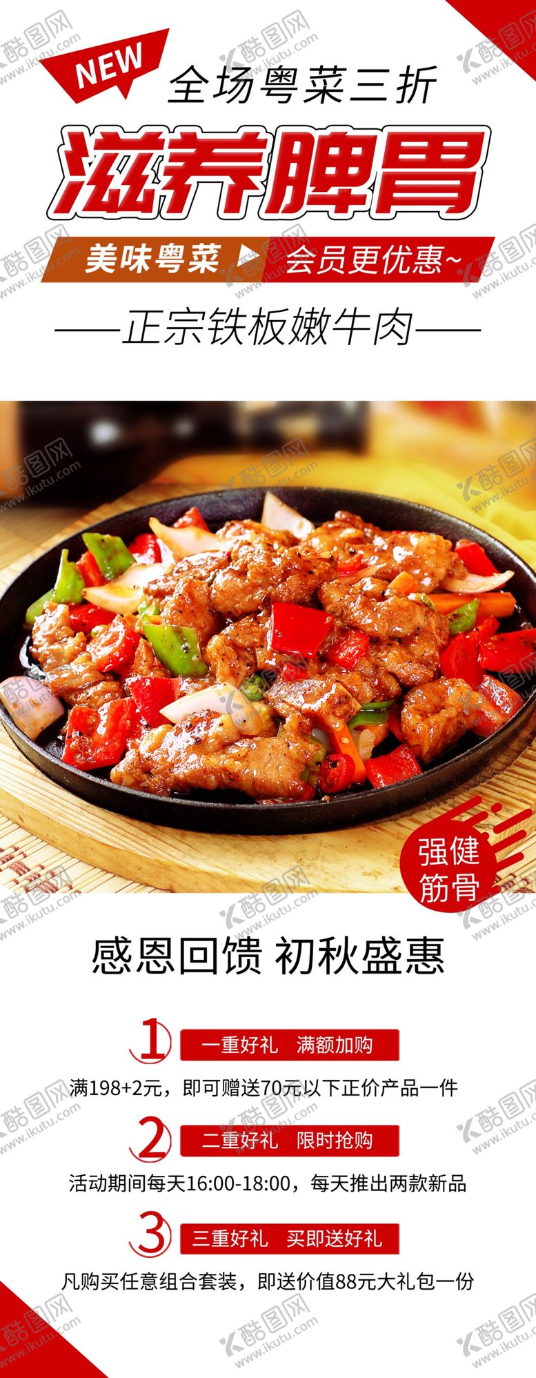 编号：81415312051750056782【酷图网】源文件下载-铁板嫩牛肉