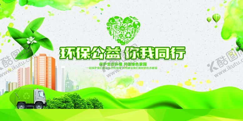 编号：40116607131947411836【酷图网】源文件下载-环保展板