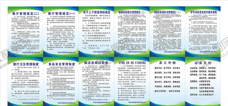 编号：87241507080305192115【酷图网】源文件下载-规章制度