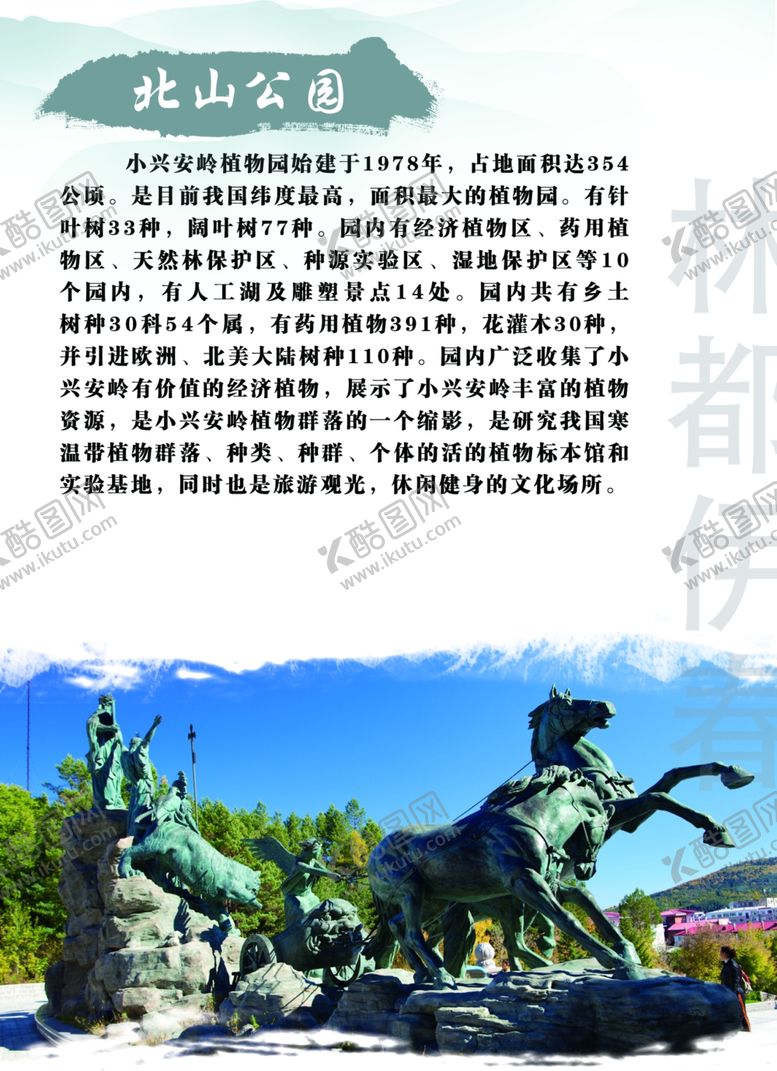 编号：70783605161728283614【酷图网】源文件下载-林都伊春森林环境
