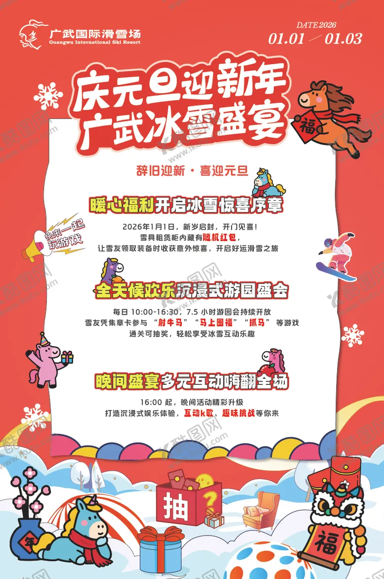 编号：91868602021212594772【酷图网】源文件下载-滑雪海报