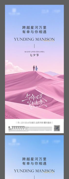 七夕节情人节海报