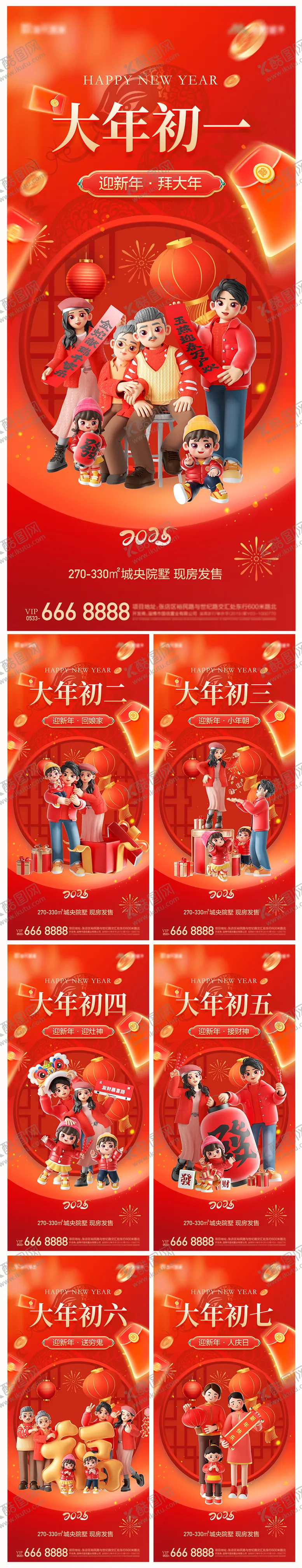 编号：87873801211148433851【酷图网】源文件下载-地产2025蛇年春节年俗系列海报