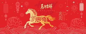 2026马年新年活动背景板