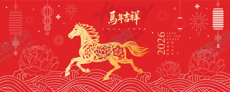 编号：80025001232024127788【酷图网】源文件下载-2026马年新年活动背景板