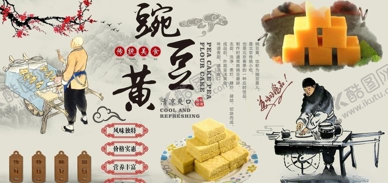 编号：48939809101058499117【酷图网】源文件下载-北京豌豆黄背景墙PSD模板下载