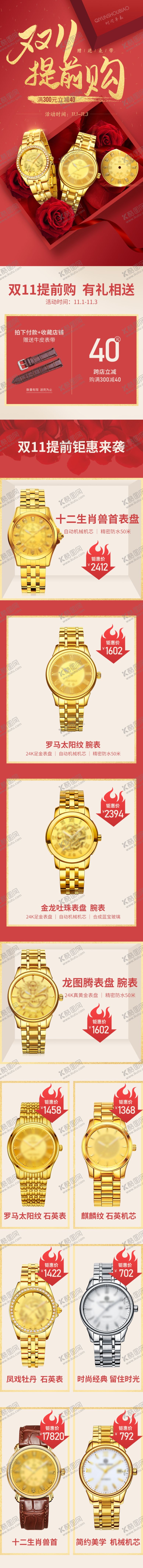 编号：10219701131811579099【酷图网】源文件下载-双11页面