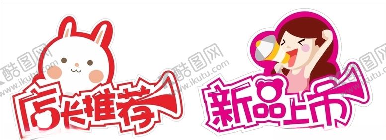 编号：58637303250650065346【酷图网】源文件下载-标签