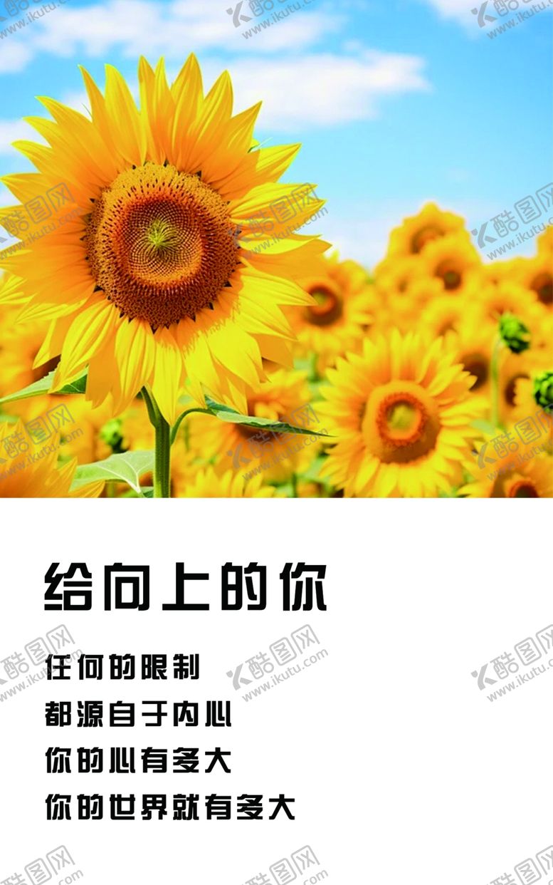 编号：81118801201407236279【酷图网】源文件下载-积极向上
