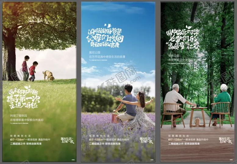 编号：38215009152154553986【酷图网】源文件下载-公园园林自然刷屏系列稿