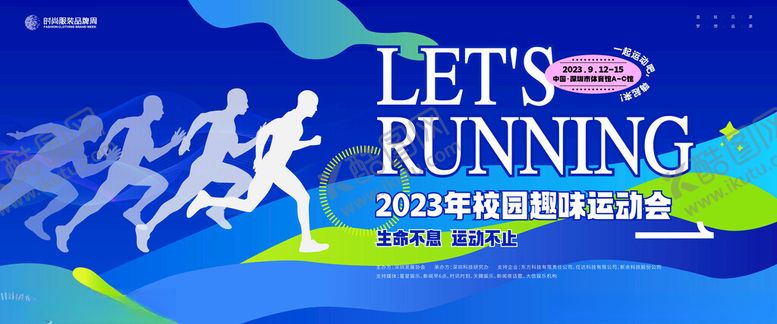 编号：89307311020328347948【酷图网】源文件下载-趣味运动会