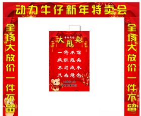 门头活动海报