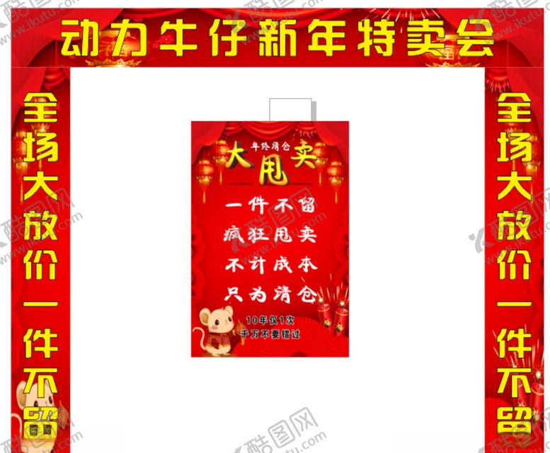 编号：44476905091743255025【酷图网】源文件下载-门头活动海报