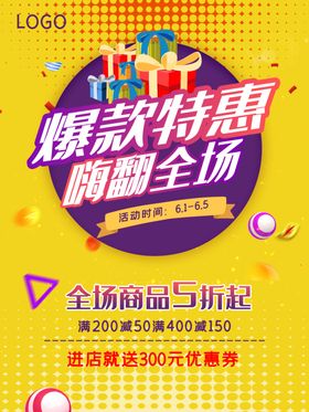 爆款特惠