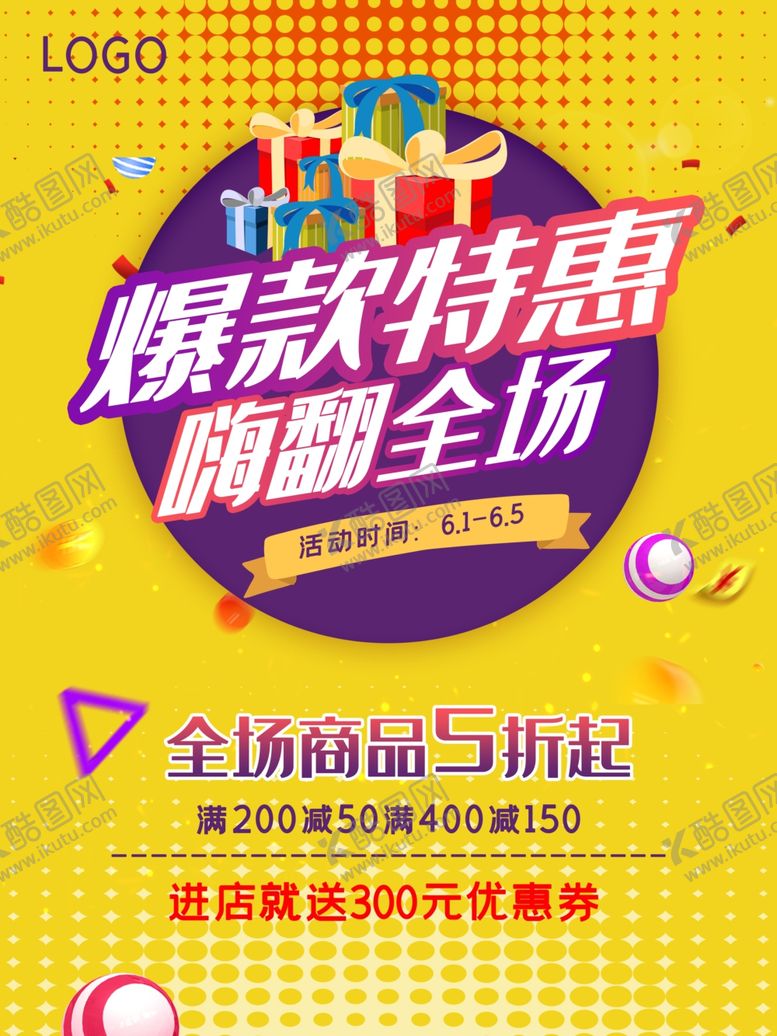 编号：37807510260133182911【酷图网】源文件下载-爆款特惠