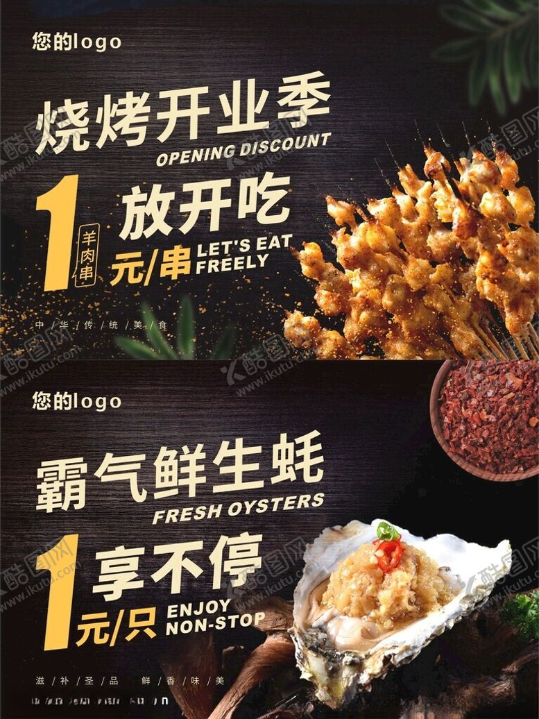 编号：42442602241823542047【酷图网】源文件下载-烧烤店开业吊旗
