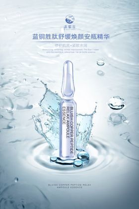 护肤品海报