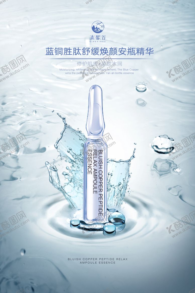 编号：59968210190935089930【酷图网】源文件下载-护肤品海报