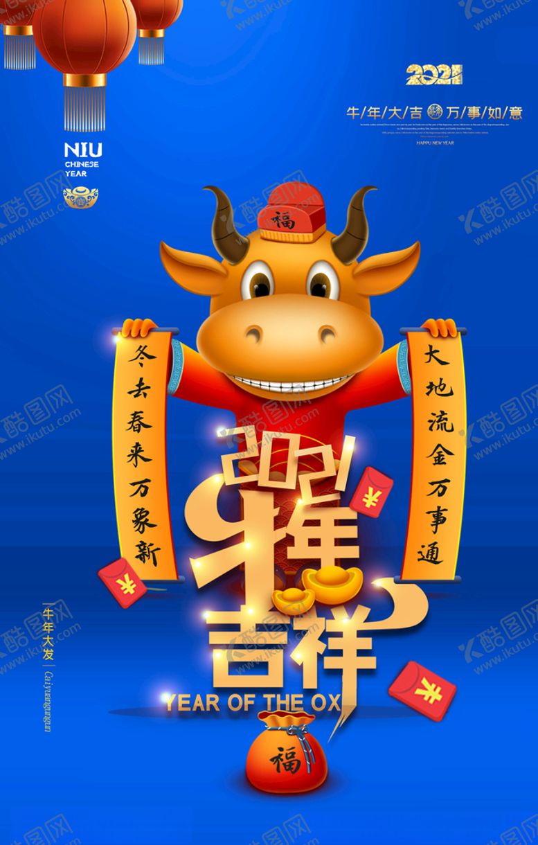 编号：45121305121328033496【酷图网】源文件下载-新年海报
