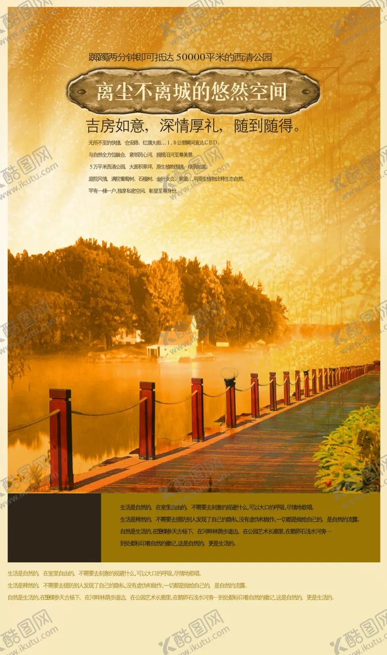 编号：29510905020006457154【酷图网】源文件下载-品质生活中国风园林风景宣传海报