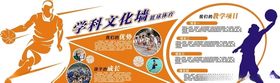运动文化墙