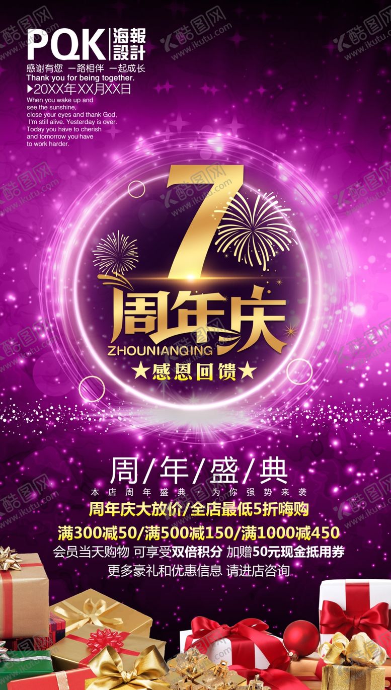 编号：16960910271421306819【酷图网】源文件下载-7周年