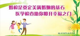 婚检