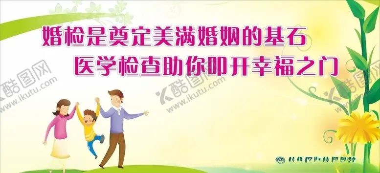 编号：66345407030451575200【酷图网】源文件下载-婚检