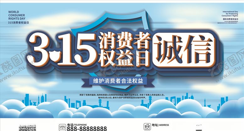 编号：97273210011432047805【酷图网】源文件下载-消费者