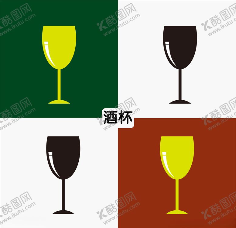 编号：80693109291552585610【酷图网】源文件下载-酒杯