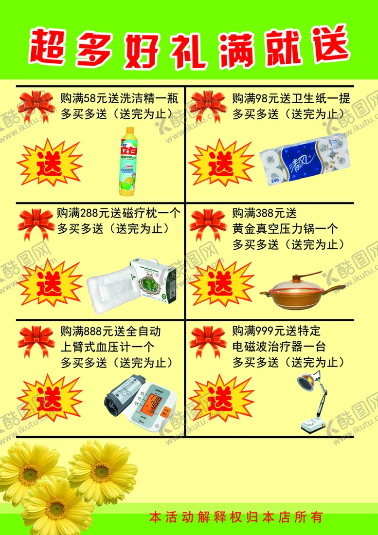 编号：41678009281954152460【酷图网】源文件下载-药店活动海报