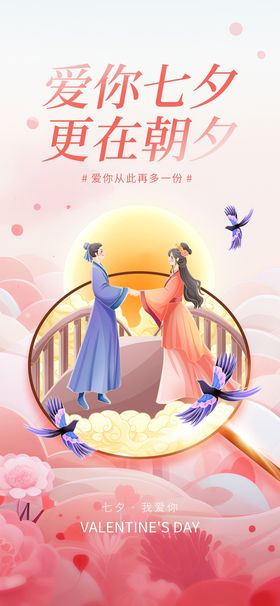 简约风七夕创意海报