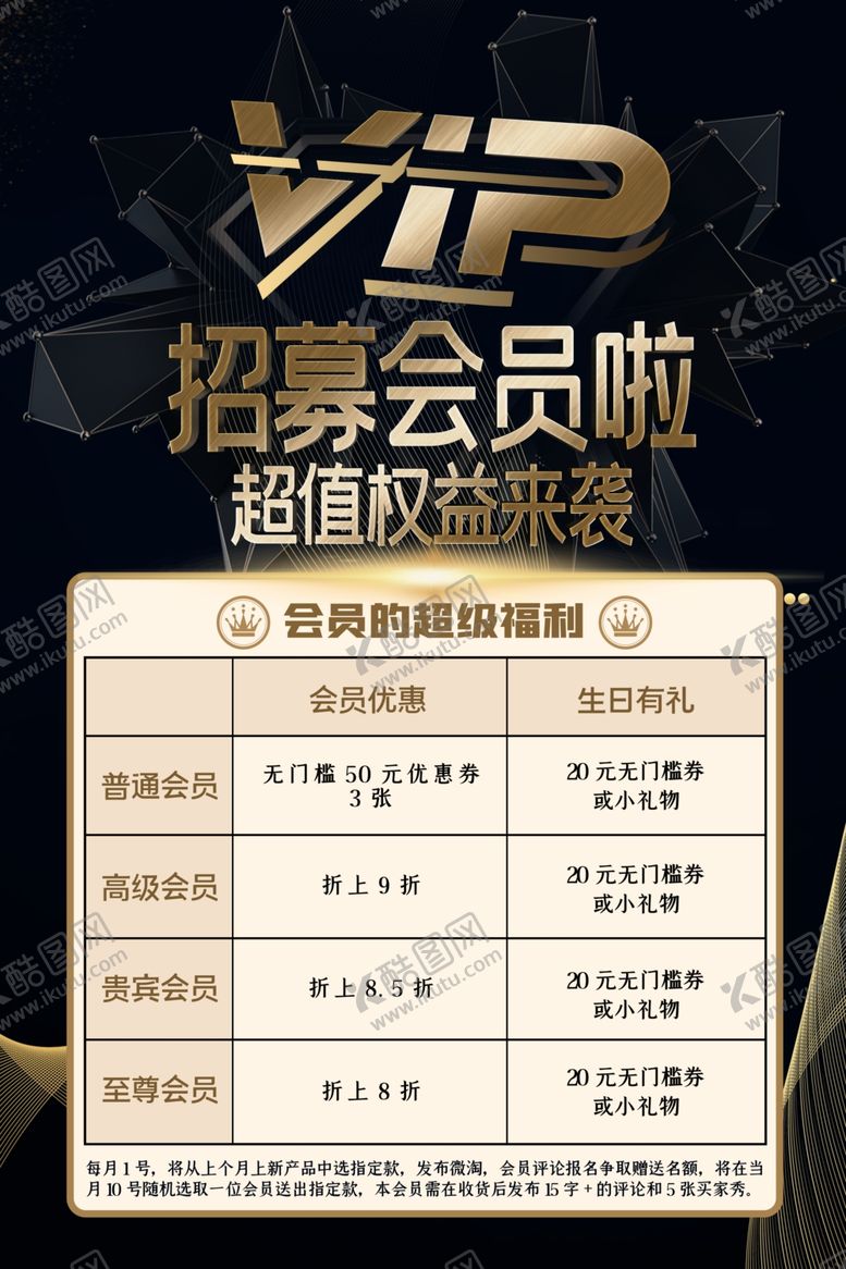 编号：51228906270451421448【酷图网】源文件下载-会员招募