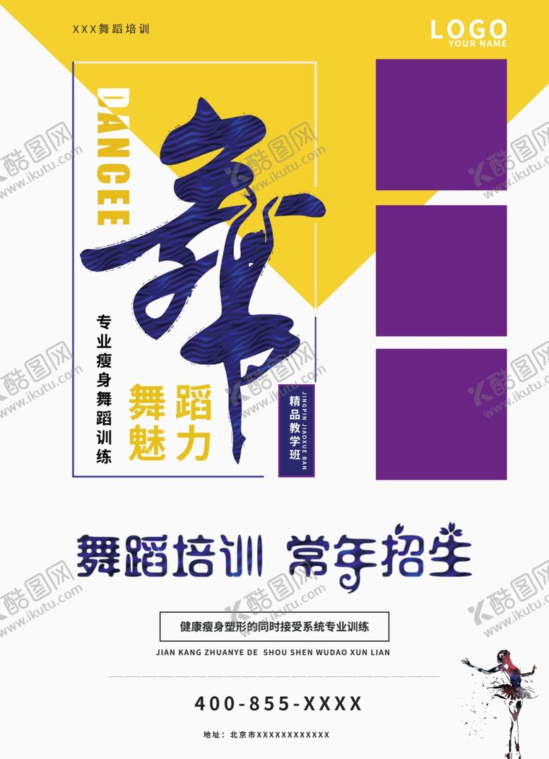 编号：58408706272105443038【酷图网】源文件下载-舞蹈