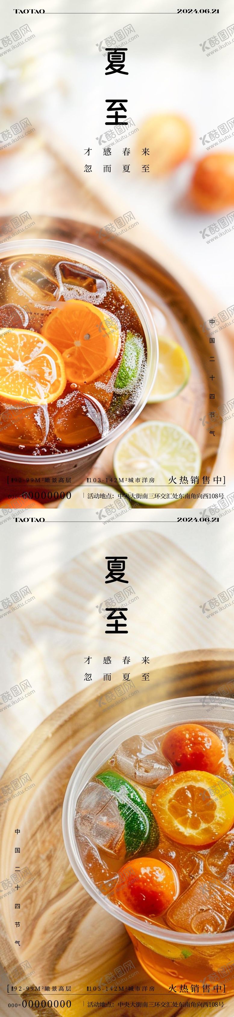 编号：85136212011655459292【酷图网】源文件下载-夏至节气海报