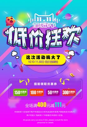 低价促销