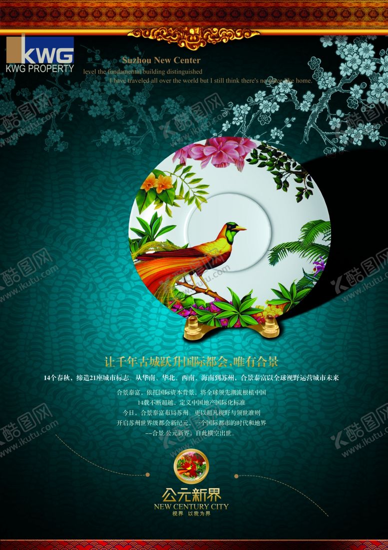 编号：30265210011333309825【酷图网】源文件下载-地产房产海报