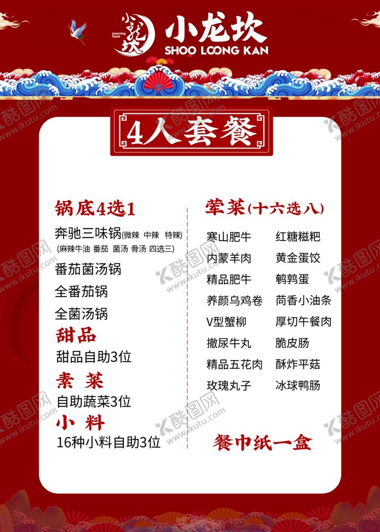编号：24085601260240166665【酷图网】源文件下载-小龙坎