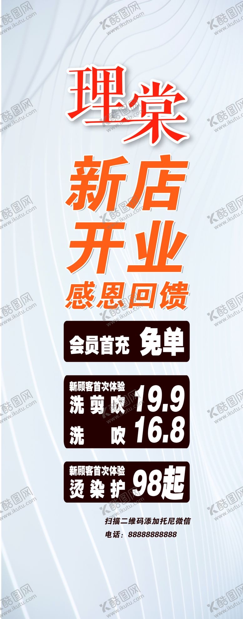 编号：75486702191915498586【酷图网】源文件下载-理发店广告