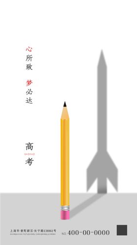 高考