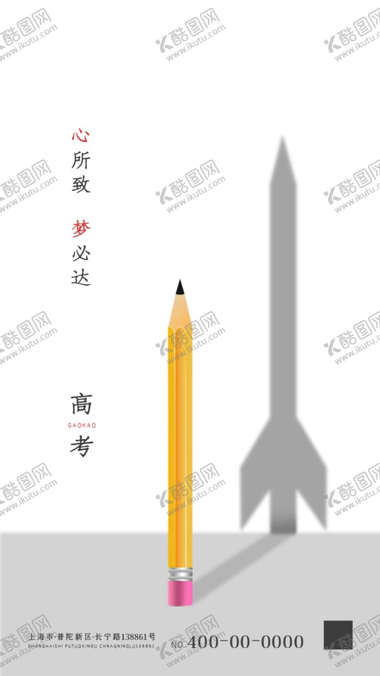 编号：33698405052103146185【酷图网】源文件下载-高考