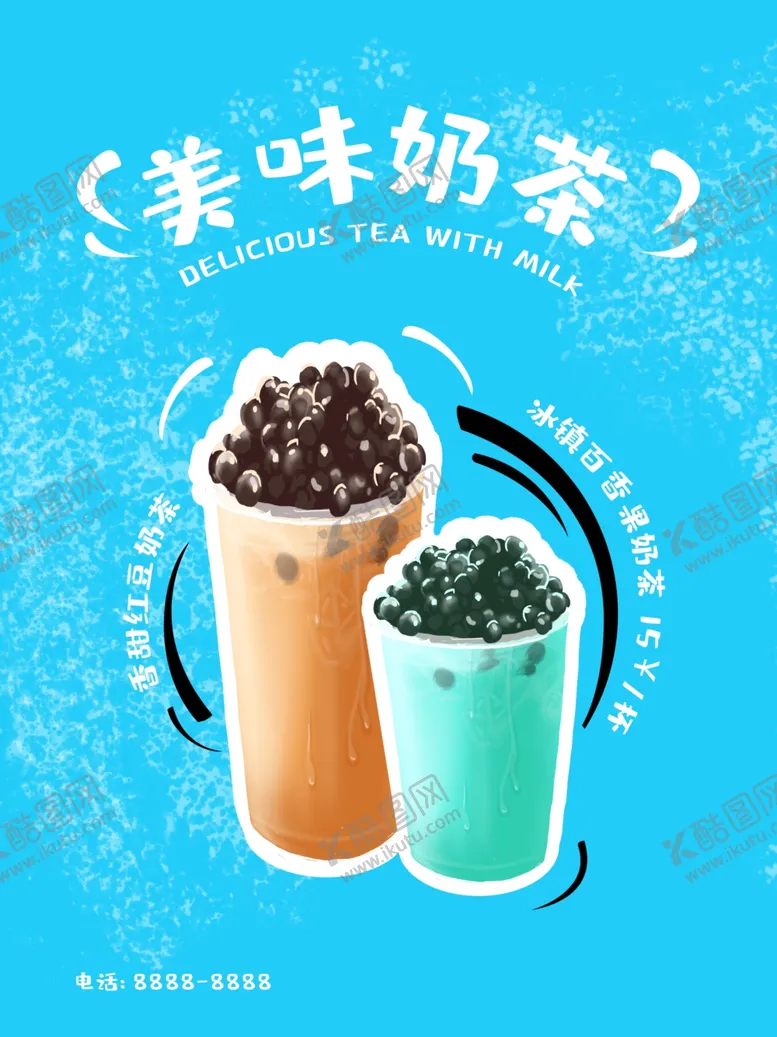 编号：96313404202331374436【酷图网】源文件下载-美味奶茶