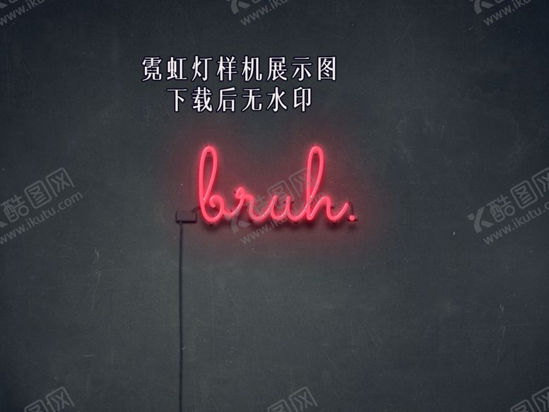 编号：55398111271653279254【酷图网】源文件下载-霓虹灯