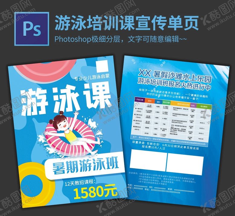 编号：37459609220556327549【酷图网】源文件下载-游泳培训单页