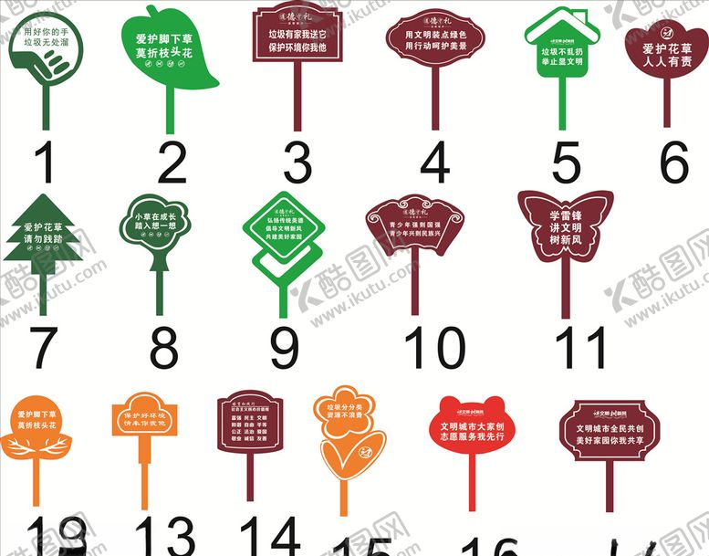 编号：26523309092058568962【酷图网】源文件下载-草坪牌