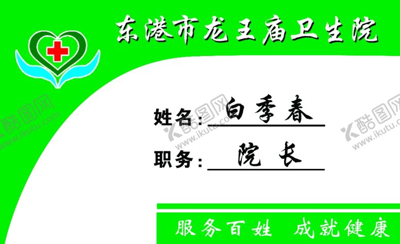 编号：55698510132133428509【酷图网】源文件下载-胸牌