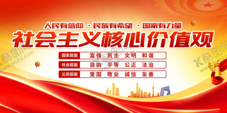编号：08312409281607057204【酷图网】源文件下载-党建核心价值观展板海报