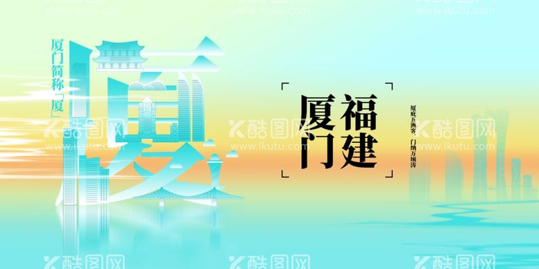 编号：35582712201817039954【酷图网】源文件下载-福建厦门城市旅游推广