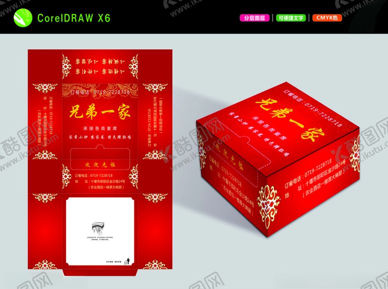 编号：29442510202102375380【酷图网】源文件下载-抽纸盒